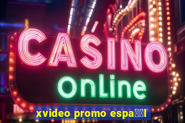 xvideo promo espa甯給l